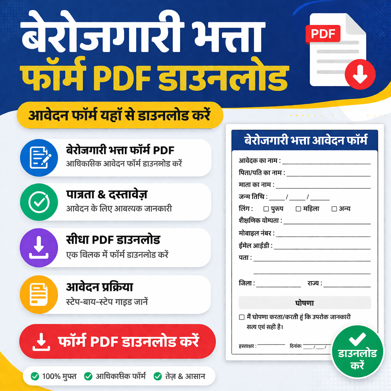 अनुसूचित जाति/अनुसूचित जन जाति प्रमाण पत्र  – RAJASTHAN ST/SC CAST CERTIFICAT PDF FORM DOWNLOAD