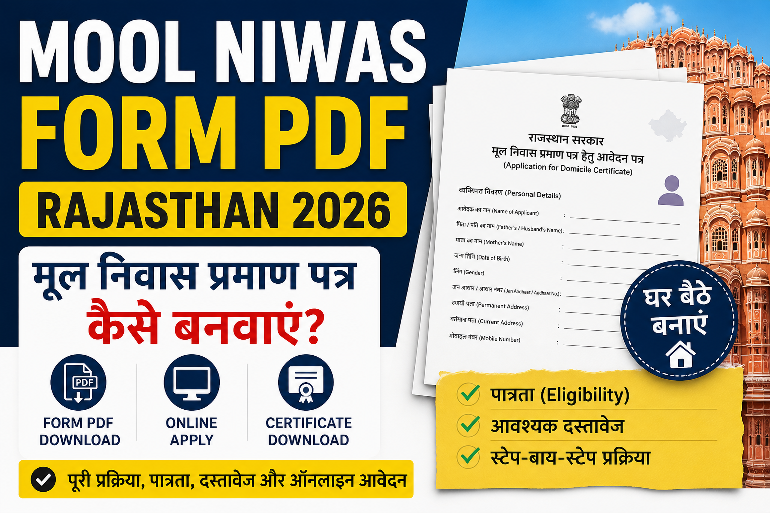 मूल निवास प्रमाण पत्र – Bonafide Certificate (Mool Niwas) PDF